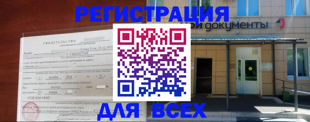 временная регистрация надежно в Черняховске