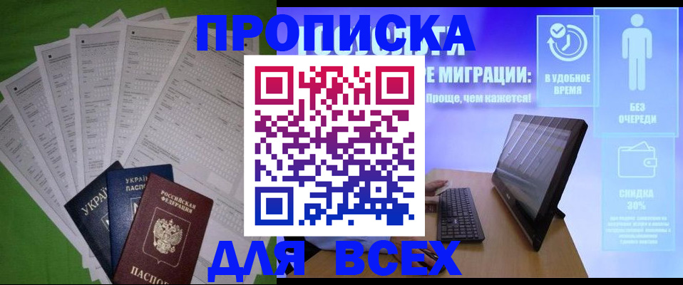 прописка поиск в Черняховске