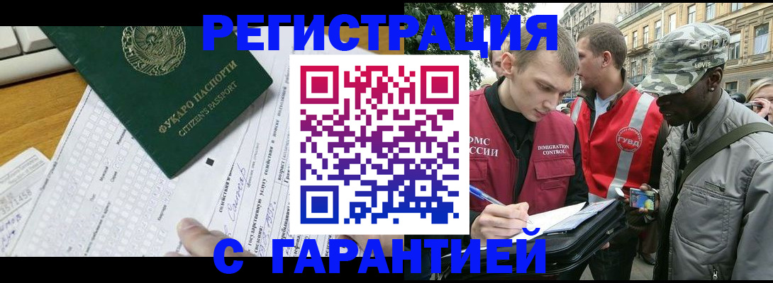 прописка иностранных граждан в Черняховске