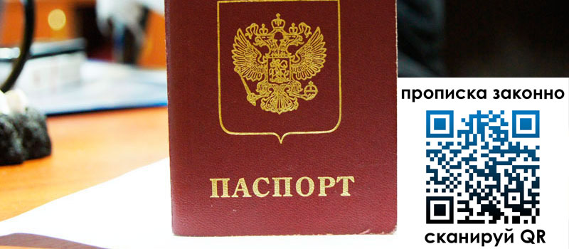 регистрация в Черняховске прописка в Черняховске